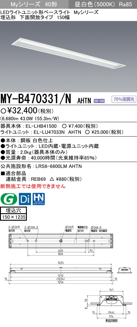 法人限定][即納在庫有り] MY-V470331 D AHTN 三菱 LED ベースライト 直