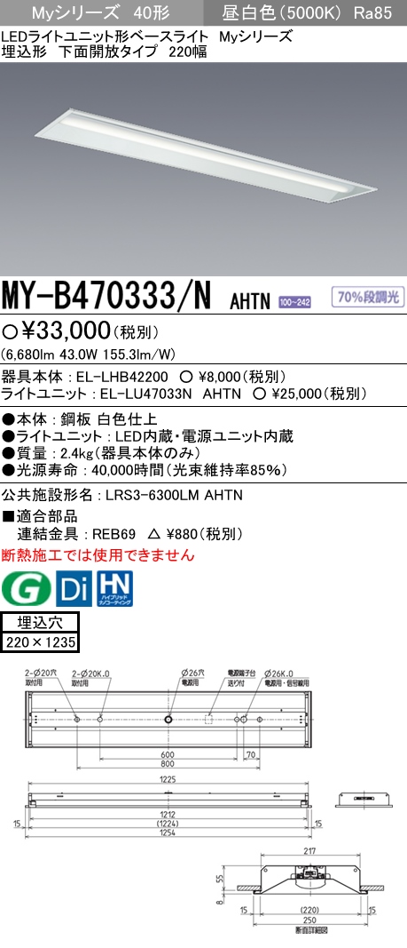 三菱 三菱 MY-V440473/NHAHTN LEDライトユニット形ベースライト 40形 直付形 逆富士タイプ 230幅 色評価用 昼白色 