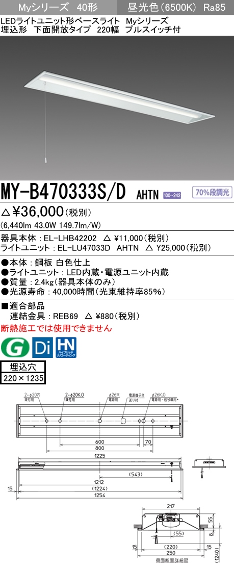 法人限定][即納在庫有り] MY-B470333S D AHTN 三菱 LED ベースライト