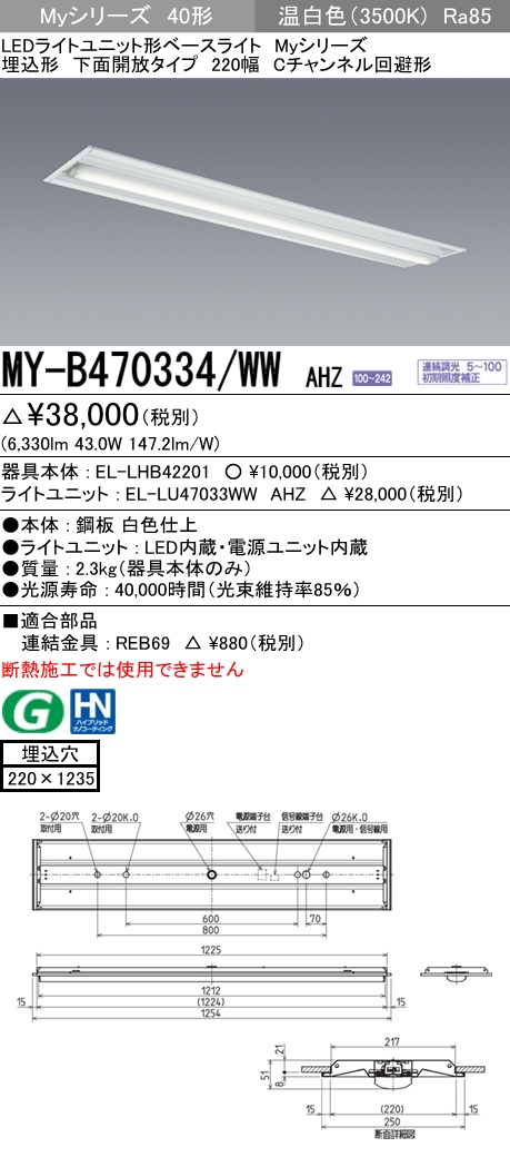MY-B470334-WWAHZ | 施設照明 | MY-B470334/WW AHZLEDライトユニット形