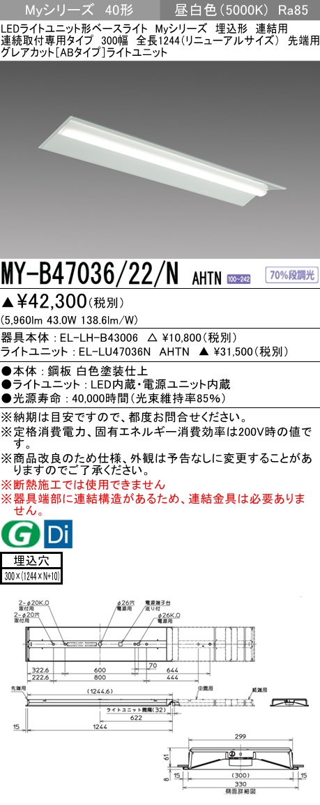 超激安格安 MY-B43033/19/W AHTN LEDベースライト Myシリーズ 埋込形