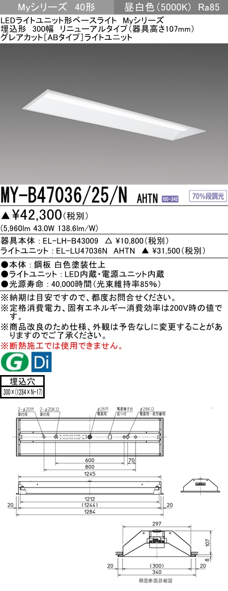 送料0円 三菱電機 MY-B47036 11 NAHTN LED照明器具 LEDライトユニット