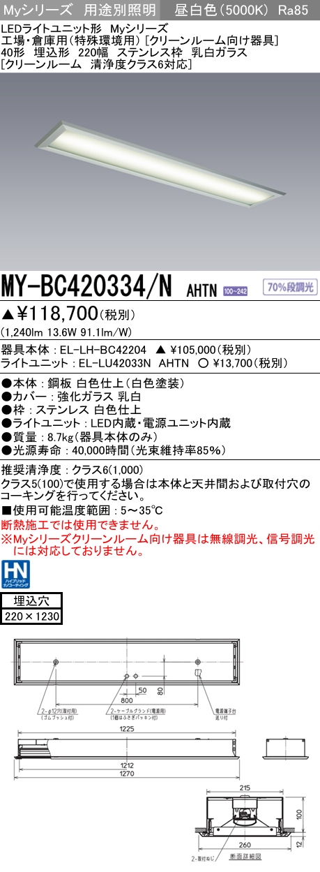 MY-SR430377/N AHTN ベースライト システム天井用 FHF32(高出力)x1相当