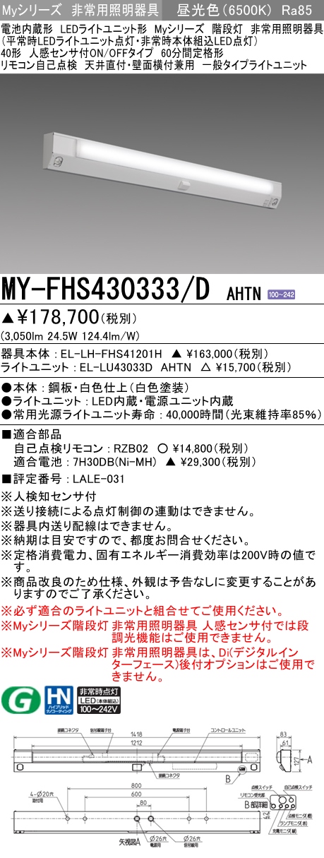 三菱電機照明 MITSUBISHI】三菱 MY-VH215230B/WAHTN LEDライトユニット