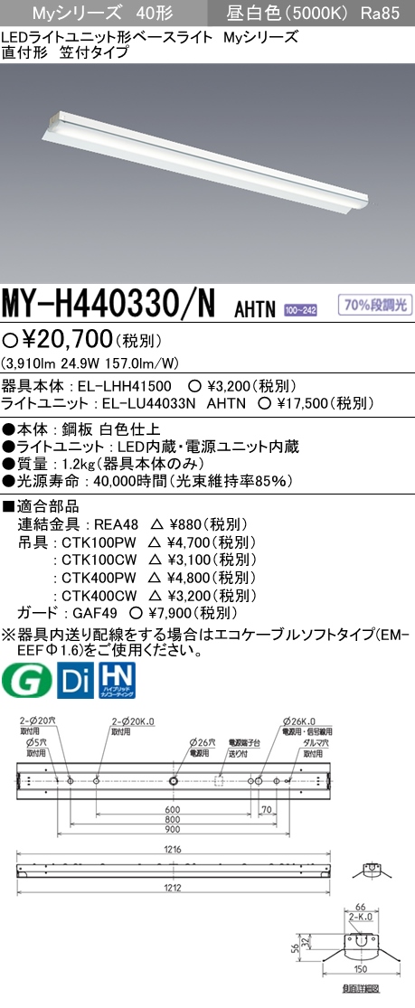 MY-FHS450301 N AHTN ベースライト 非常照明  FHF32(定格)x2相当 昼白色