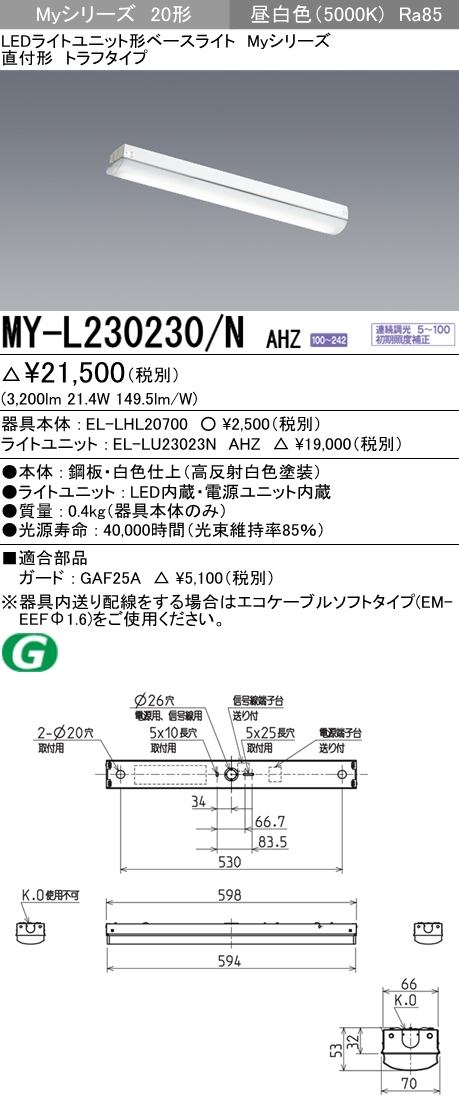 新作 人気 三菱 MY-L230230 N AHTN 20形LEDベースライト トラフ