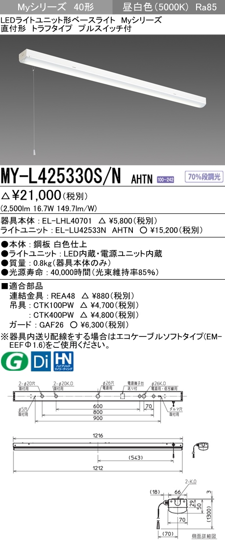 MY-V430250/N AHTNLEDライトユニット形ベースライト Myシリーズ40形