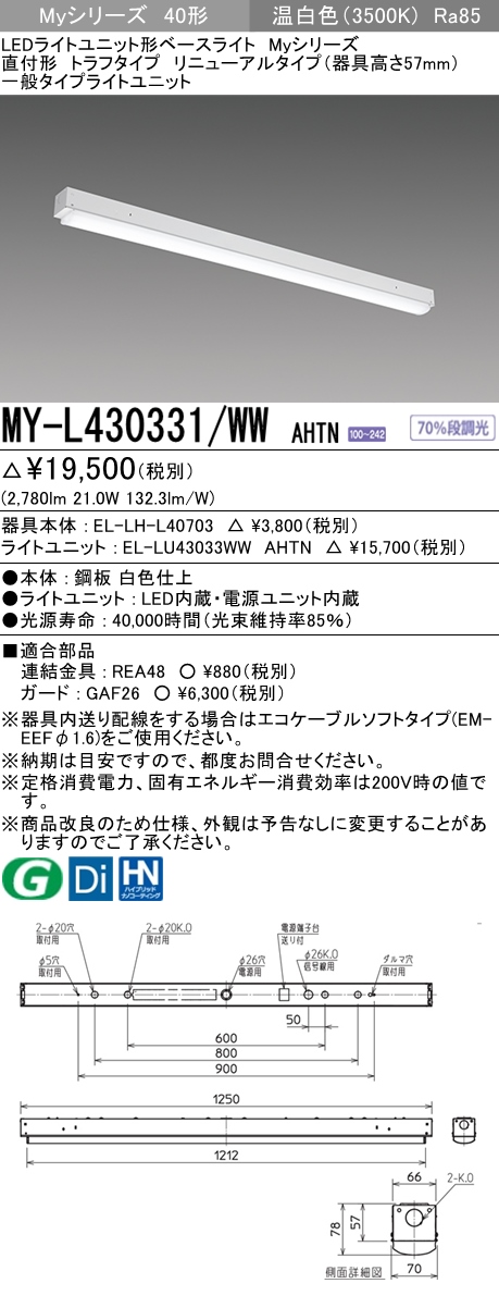 大放出セール 三菱 MY-L430331 L AHTN LEDベースライト 直付形 40形 3200lmタイプ 電球色 トラフ型 リニューアルタイプ  器具 ライトユニット
