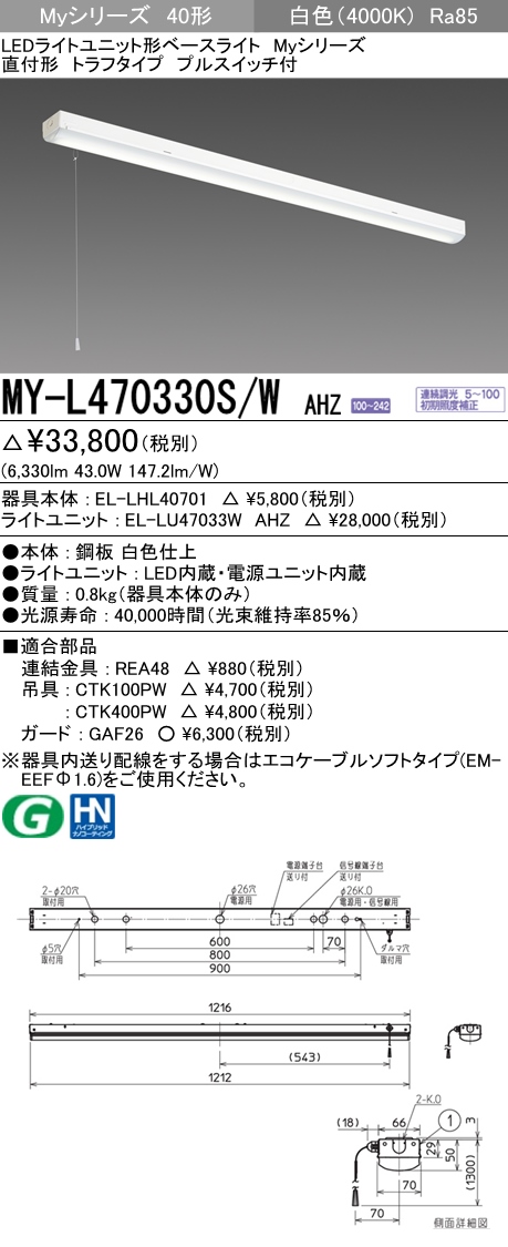 MY-L470330S/W AHZ(10) １台 () 【三菱】ＬＥＤライトユニット形ベース