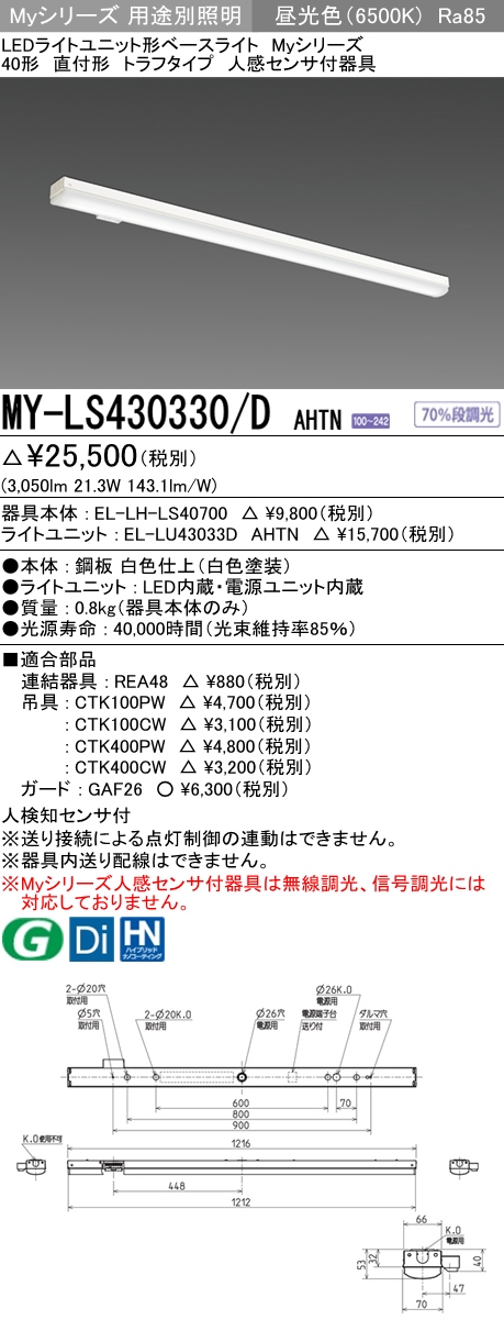 おすすめ品 三菱 MY-FHS230233A/W AHTN LED非常用 20形 階段非常用照明