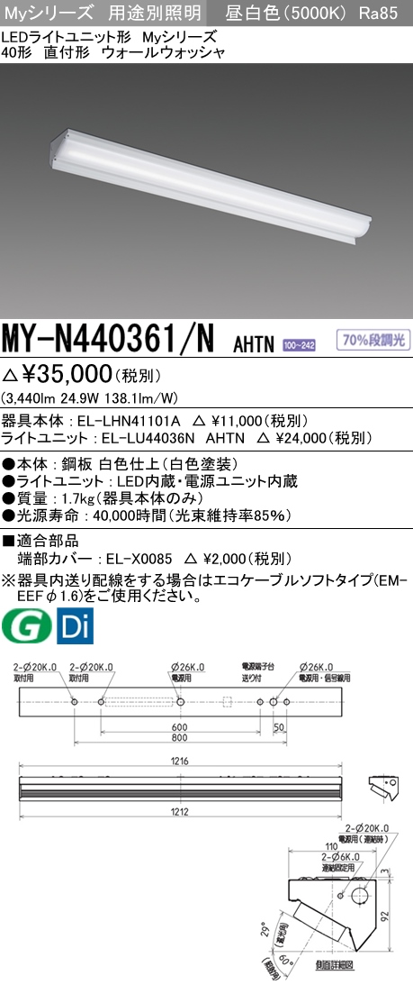 三菱 MY-SY440361R/N AHTN (MYSY440361RNAHTN) LEDライトユニット形