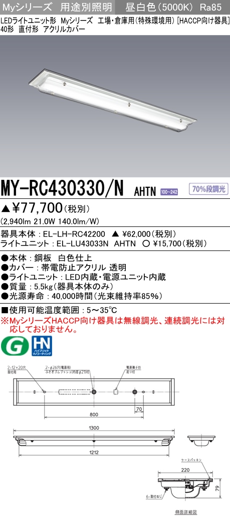 三菱 MY-V450330 N AHTN LEDベースライト 直付形 40形 逆富士形 150幅