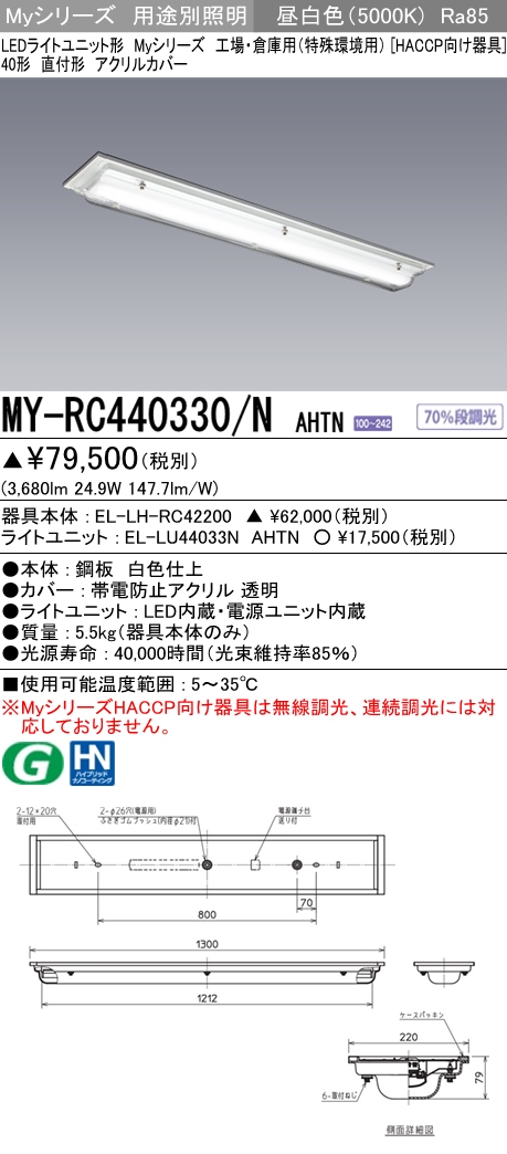 三菱 MY-L440330 N AHTN LEDベースライト 直付形 40形 トラフ形 昼白色
