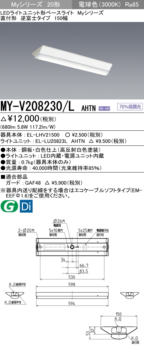 MY-V208230-LAHTN | 施設照明 | MY-V208230/L AHTNLEDライトユニット形