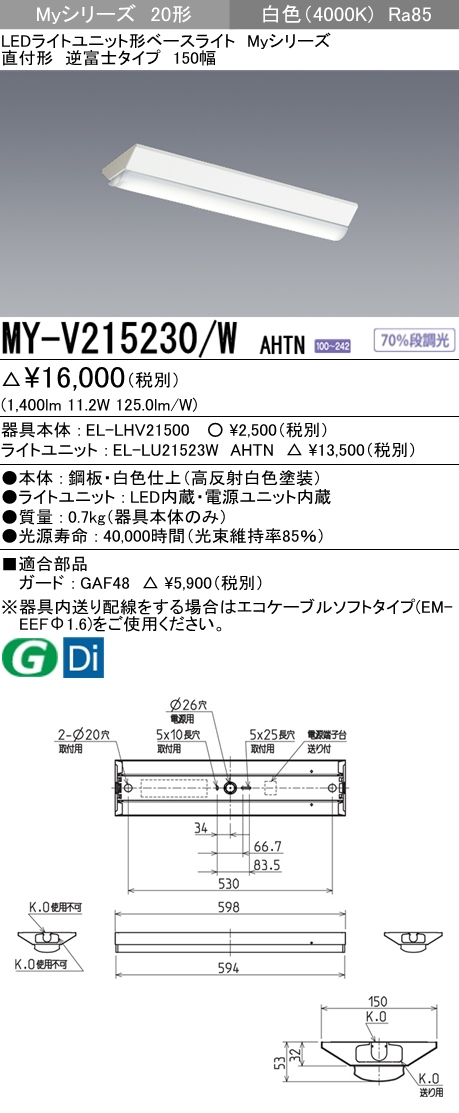 三菱 ベースライト Myシリーズ 20形 直付形 逆富士タイプ 150幅 一般