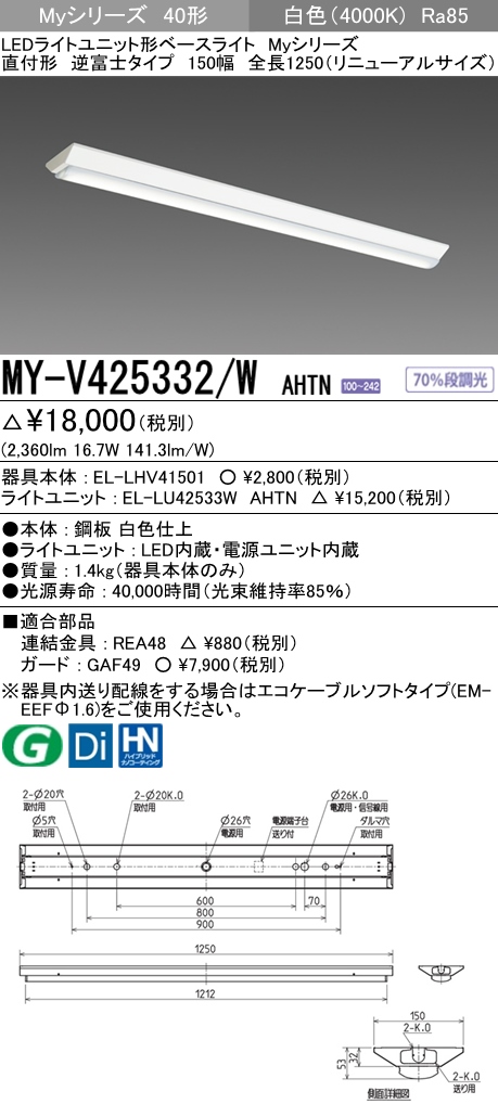 br>三菱 MY-V425332 WAHTN LEDライトユニット形ベースライト 40形 直付