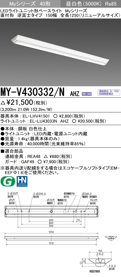 MY-V425330S N AHTN 一般タイプ LEDライトユニット形ベースライト プル