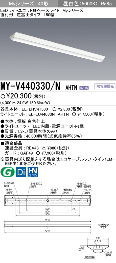 MY-BC440331 Y AHTN ベースライト イエロータイプ FLR40x2相当 イエロータイプ(低誘虫) 通販 