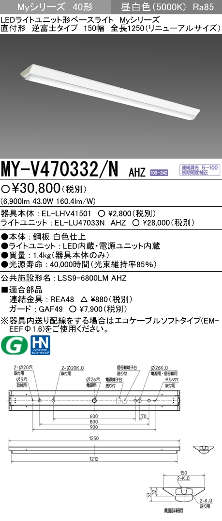 見事な創造力 MY-B47030/21/W 三菱電機 AHZ 白色 FHF32(高出力)x2相当 省電力タイプ 全長1224 220幅 連結用 埋込形  ベースライト - 照明部品、パーツ
