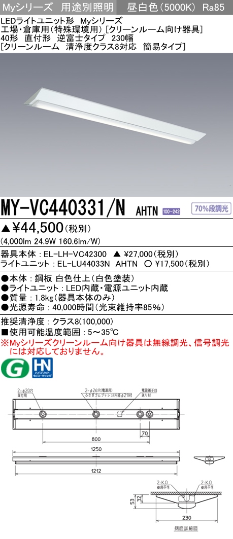 MY-VC440331-NAHTN | 施設照明 | MY-VC440331/N AHTNLEDライトユニット