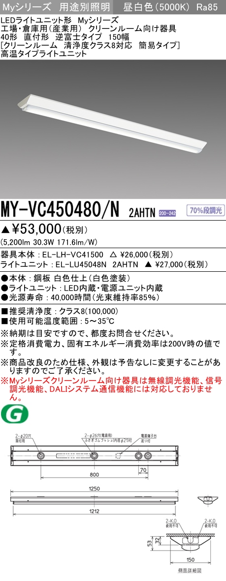 三菱 MY-VC450480/N 2AHTN LEDベースライト 直付形 40形 5200lm型 昼