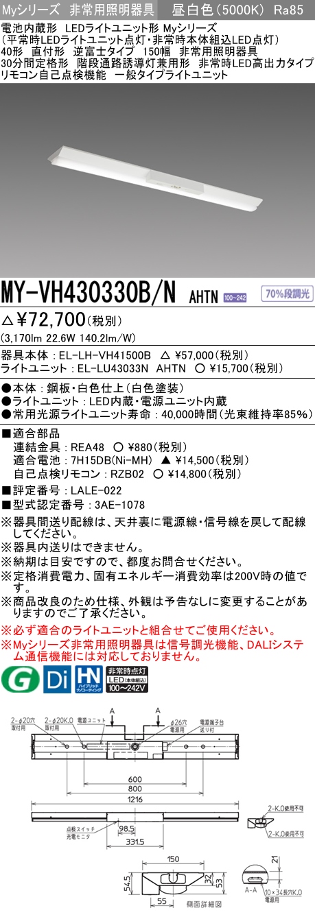 三菱電機照明 MITSUBISHI】 三菱 EL-LH-BK43000B LEDライトユニット形