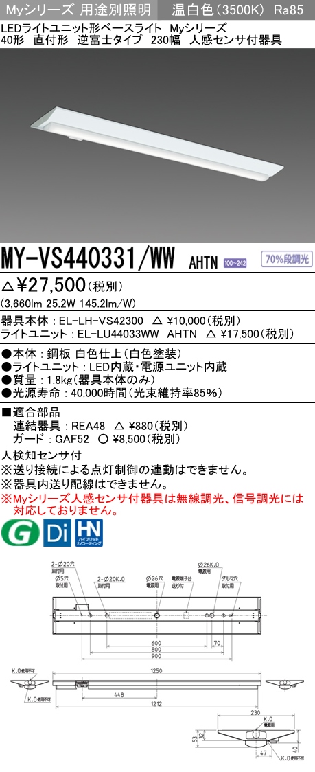 三菱電機照明 MITSUBISHI】 三菱 MY-VK430331B/WWAHTN LEDライト