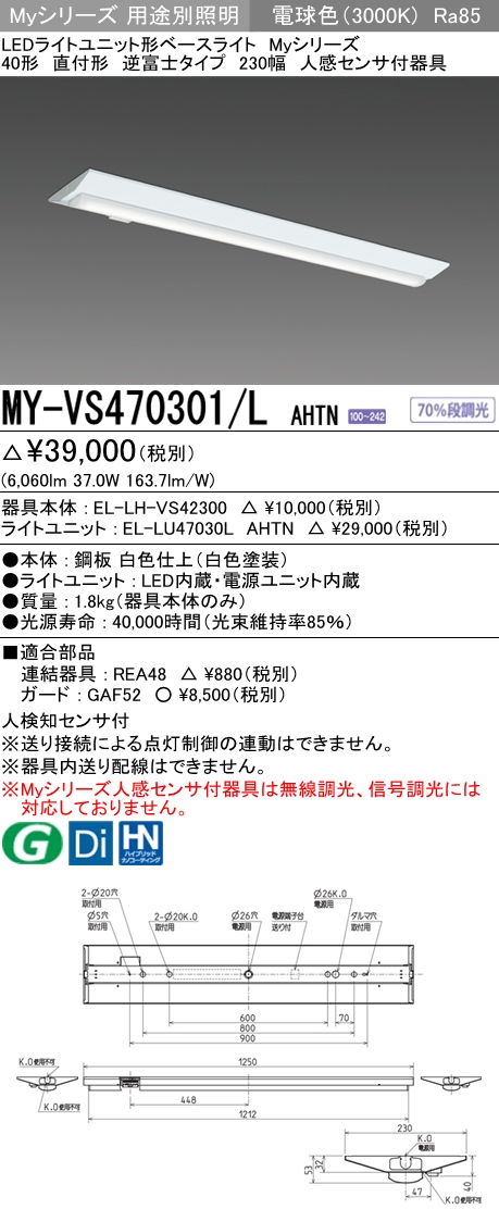 早い者勝ち 三菱 MY-B47030 23 DAHZ LEDライトユニット形ベースライト