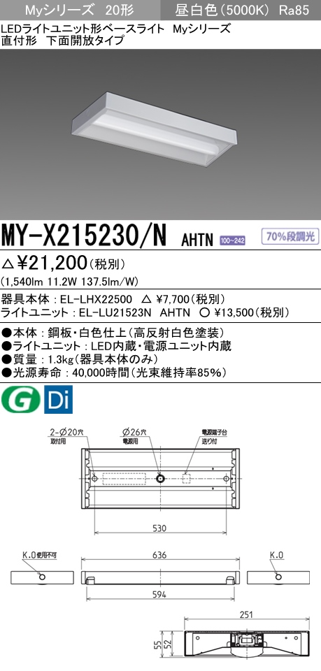 三菱 MY-V215231 W AHTN LEDベースライト 直付形 20形 1600lmタイプ