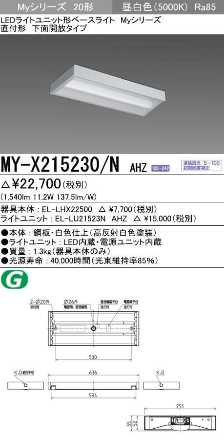 爆安 三菱電機 MY-L910330 N 2AHZ 直付形 トラフタイプ 昼白色 10,000lm FLR110形x2灯 節電タイプ 連続調光  MYL910330N2AHZ