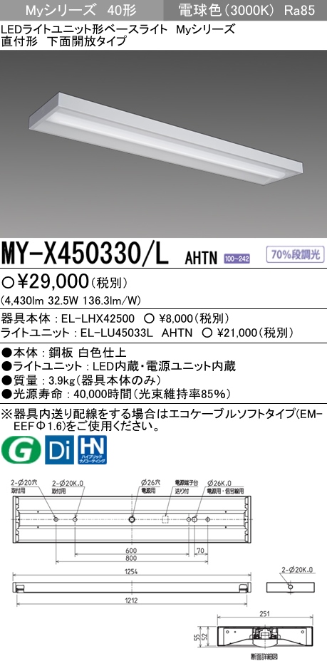 100%新品大得価 三菱電機 LEDベースライト Myシリーズ 40形 FHF32形×2