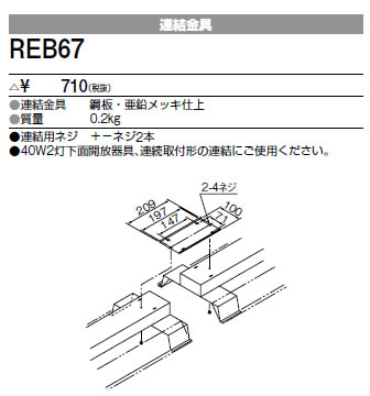 REB67
