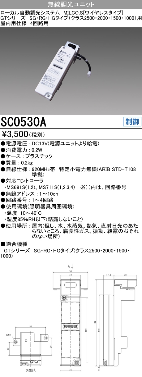 SC0530A