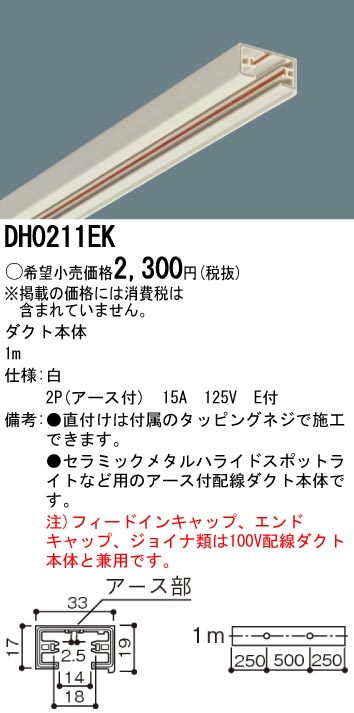DH0211EK