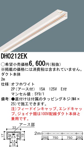 開店記念セール！ 配線ダクトシステム DH0212EK アース付ショップライン本体2m(10本入)(白) - その他 - hlt.no