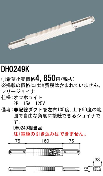 DH0249K
