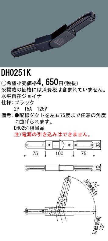 DH0251K