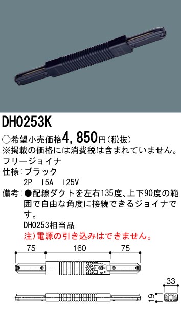 DH0253K