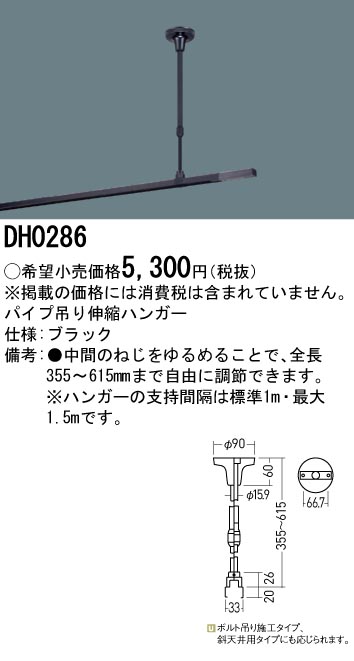 パナソニック ショップライン 配線ダクトレール用 パイプ吊りハンガー ホワイト DH02580