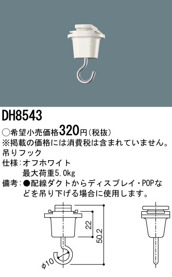 DH8543