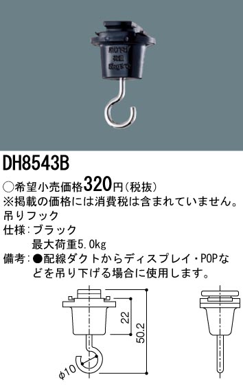 DH8543B