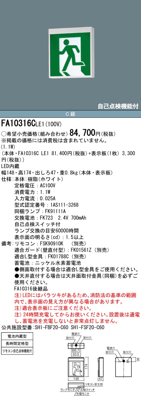 贅沢 FA10316CLE1 パナソニック 誘導灯 本体のみ 表示板別売 天井直付型 C級 LED