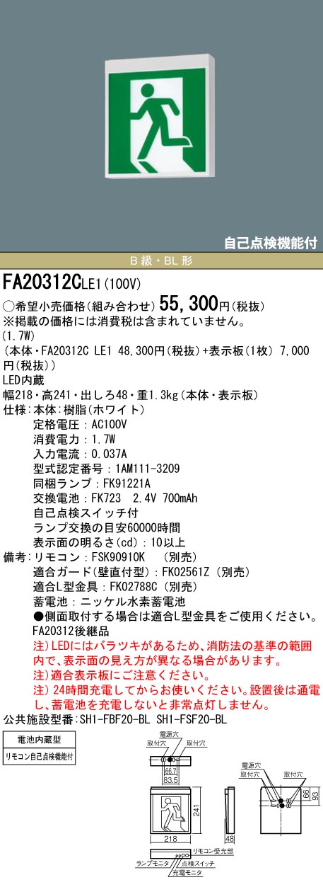 訳あり 即日発送 Panasonic FK20307 照明器具