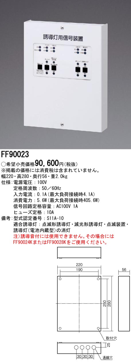 FF90023 | 施設照明 | ◎パナソニック Panasonic 施設照明部材防災照明