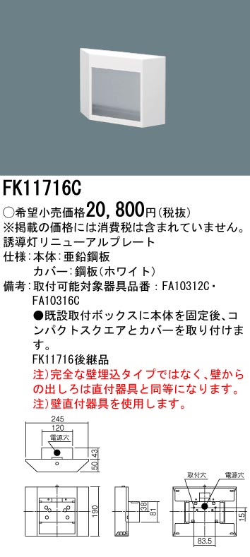 FK11716C