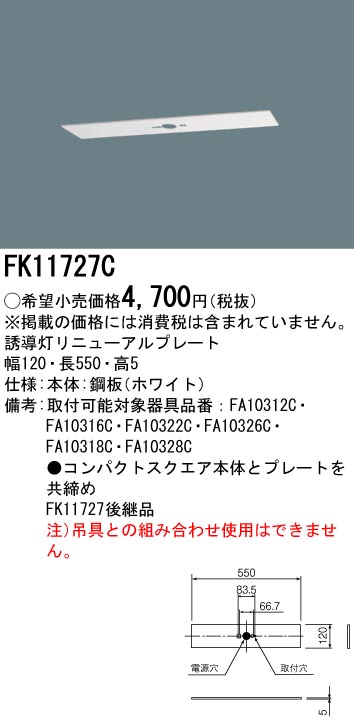 FK11727C
