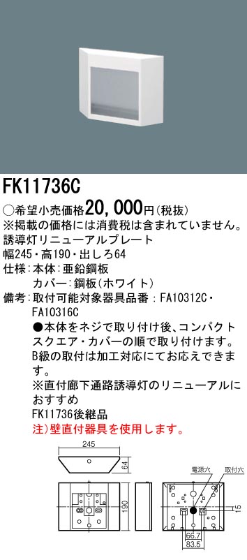 FK11736C