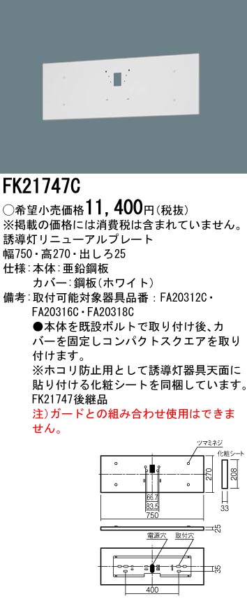 FK21747C