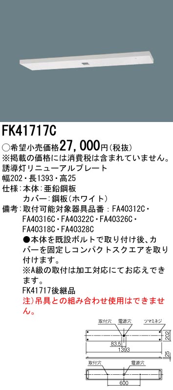 FK41717C