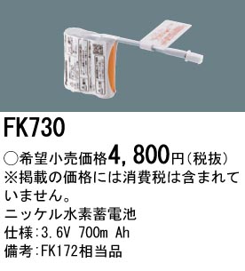 FK730